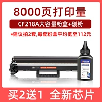[CF218A Порошковая коробка большая версия -версия+углеродная порошок!Печать около 8000 страниц], включая чипсы, купить 2 раунда 3