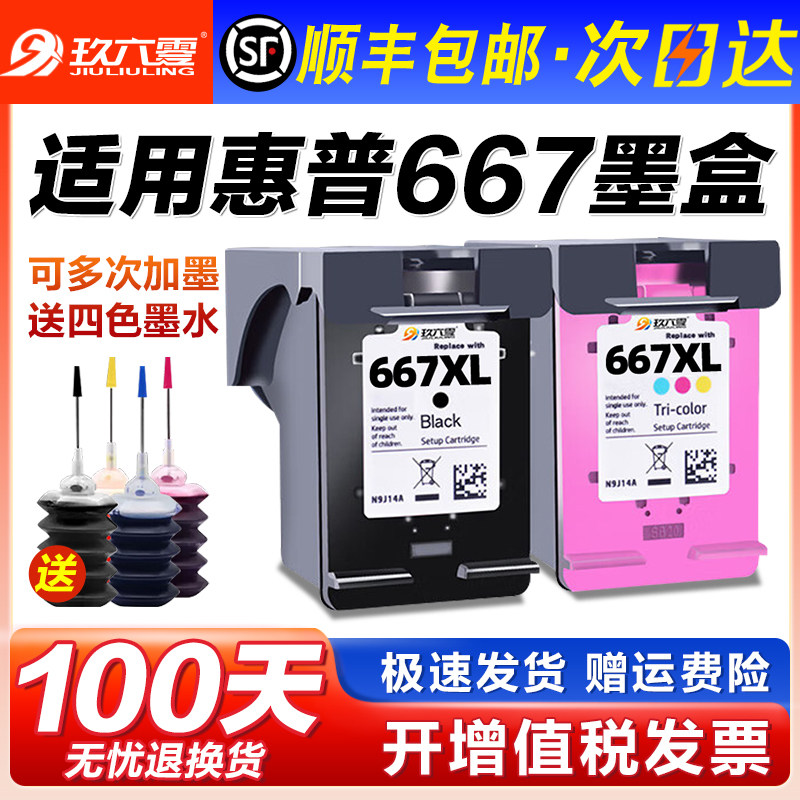 Suitable for Hp 667 Ink Cartridge Hp1275 2374 2375 2376 2775 2776 6076 6476 6075 6475 Printer Ink Cartridge Deskjetlnk Advantage