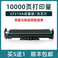 [CF219A визуализация барабана-около 10000 страниц] купить 5 дай 1 дай 1