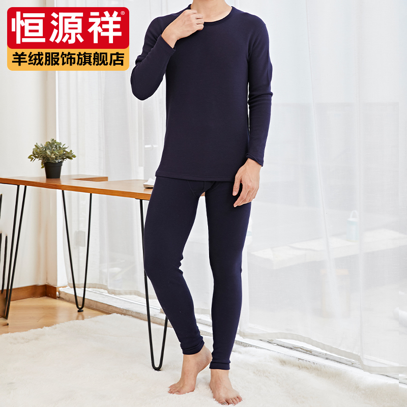 恒源祥男士保暖内衣套装