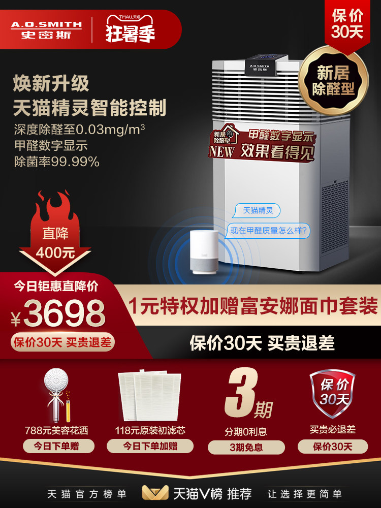 AO Smith air purifier household efficient bedroom in addition to formaldehyde digital display particulate matter sterilization TF008