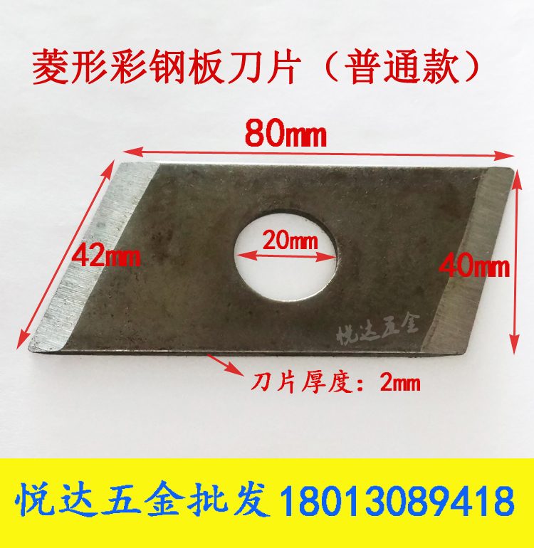 Color Steel Sheet Rhomboid Blade Sandwich Foam Board sheet Tin plate cutting special blade Hand cutting machine with blade