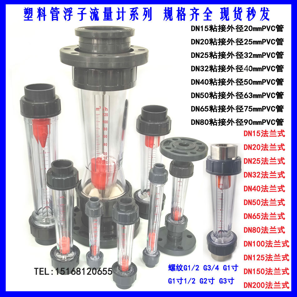 Plastic tube float flowmeter LZS-15 25 32 40 50 65 LZT flowmeter LFS flowmeter