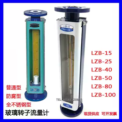 LZB-15 Glass Rotor Flowmeter Yuyao Jintai Yuyao Industrial Automation Instrument Factory Float Flowmeter