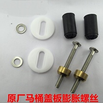 Original toilet cover expansion screw Wrigley Anhua toilet cover fixing 1208 1252 MeiJiahua