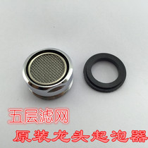 Wrigley faucet accessories Anhua basin faucet bubbler five-layer filter filter nozzle 24mm Meijiahua