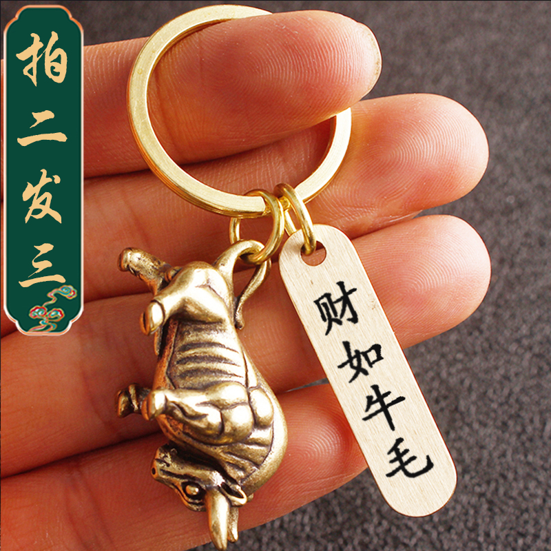 Retro creative home decoration brass Wall Street cattle keychain copper pendant accessories DIY copper cattle decoration gift
