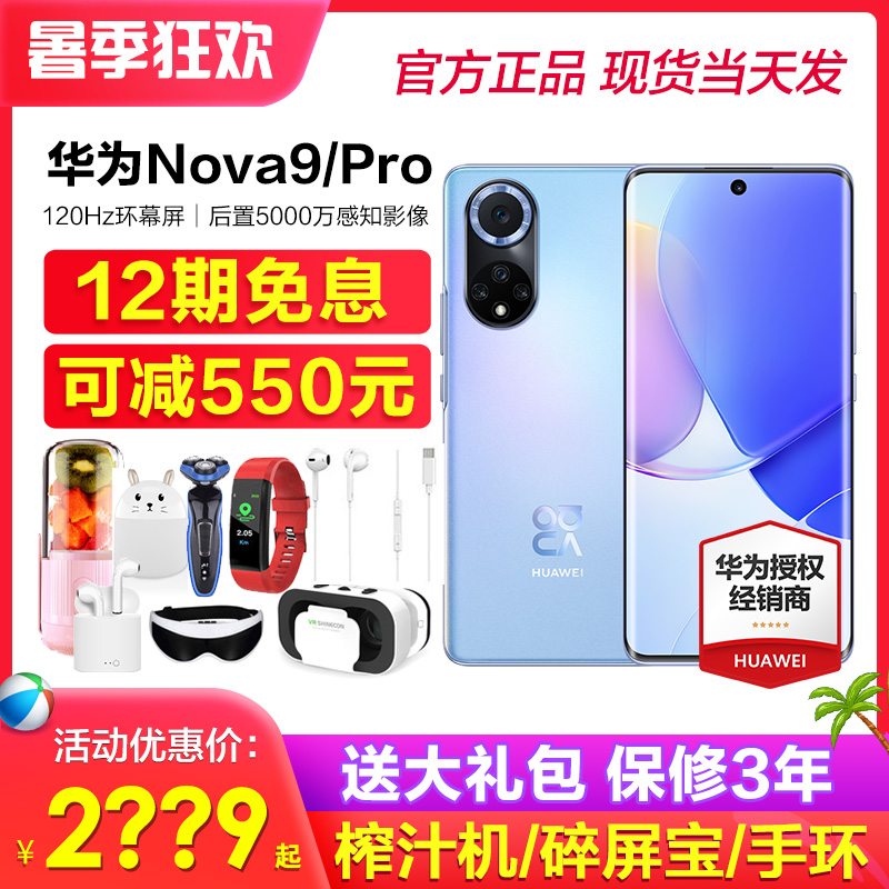 12 period of interest-free (minus 550 delivery of broken screen Bao) Huawai Huawei nova 9 mobile phone official nova9pro flagship store new curved screen Hon Monnet p50 system n