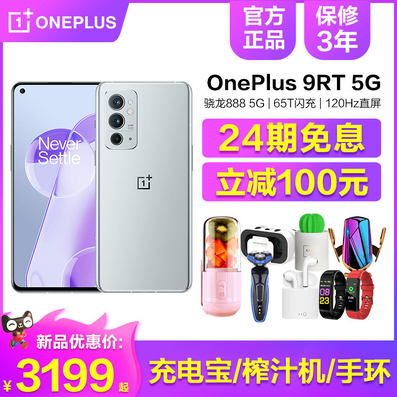 The day issued a reduction of 100(24 interest-free) OnePlus one plus 9RT 5G mobile phone New One Plus official flagship store Qualcomm Snapdragon 888 game mobile phone 9pro students 1