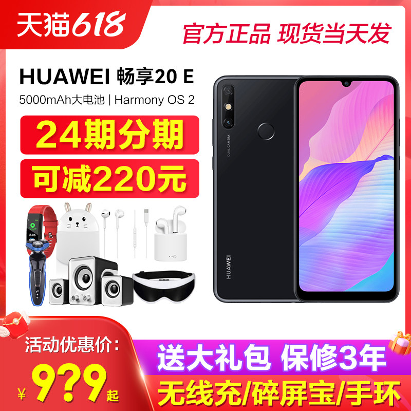 Can be reduced by 220 (24 installments with broken screen bao) Huawai Huawei brisk 20e mobile phone Official flagship store 20E Elderly people enjoy Z official website 20plus brisk 20se Learn more