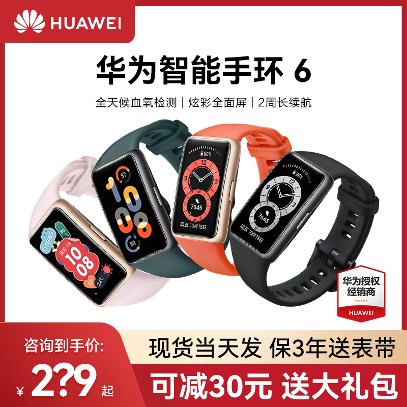 The day hair (can be reduced by RMB30  gifts) Huawei bracelet 6 intelligent sports astronauts watch with nfc Bluetooth 4 waterproof blood oxygen heart rate monitoring access business models official flagship store 6pro