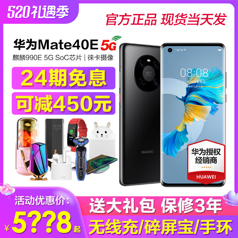 (24 interest free of interest RMB450 ) Huawai Huawei Mate 40E 5G mobile phone official flagship store mate50 folding screen mate40e official network straight down