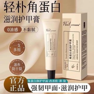 正品护甲霜游离线角蛋白护甲膏养甲床指缘油指甲修复液养甲营养油