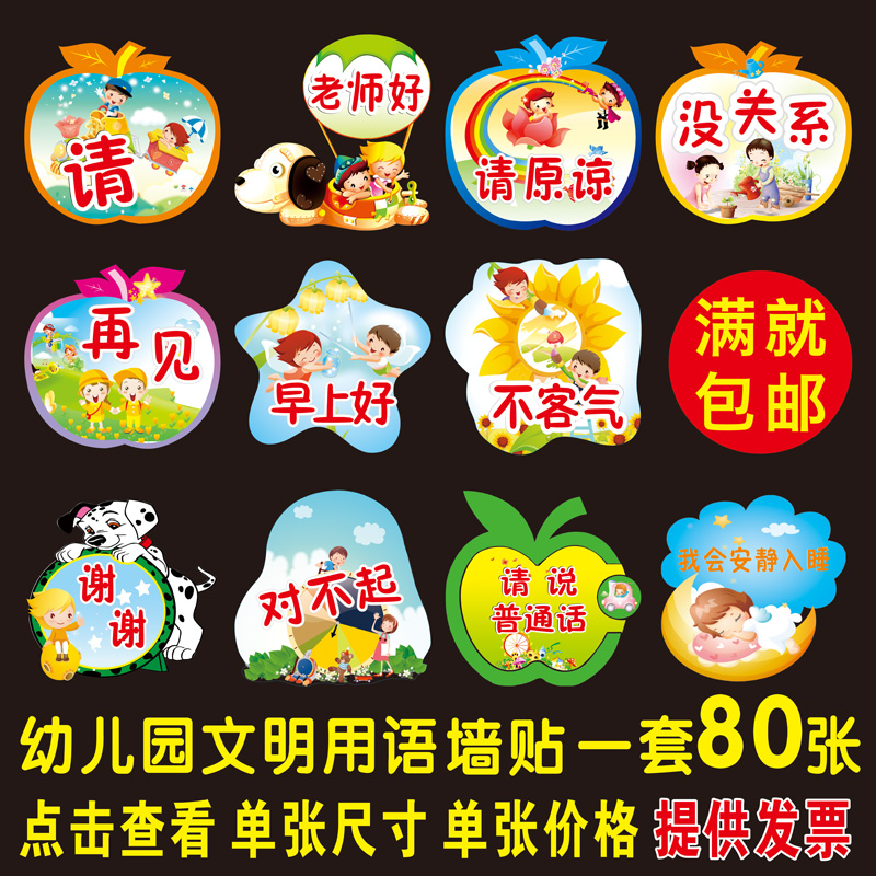 Classroom class Kindergarten placement Decorative Wall Stickers Civilization Gift Instrument Courtesy of Safe Education Hanging Paintings