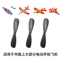 Propeller electric hand-throwing foam aircraft 016 model aircraft 81192 glider fan biplane accessories wind blades
