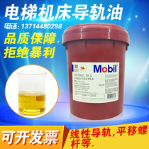 Mobil Veda Guide Rail Oil No 1 # 2 # 3 # 32 # 68 Hitachi Mitsubishi Elevator Machine Tools Special Lubricant 18 Liter 208
