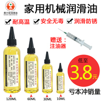 Multifunctional mechanical lubricating oil high temperature resistant rust and anti-rust sewing oil zipper chain running fan door lock bearing gear