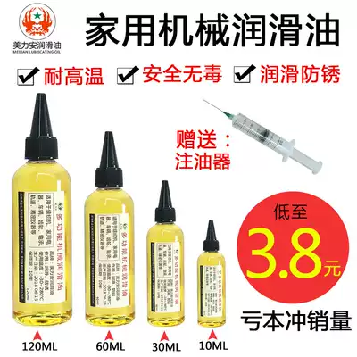 Multifunctional mechanical lubricating oil, high temperature resistant rust and anti-rust sewing oil zipper chain running fan door lock bearing gear