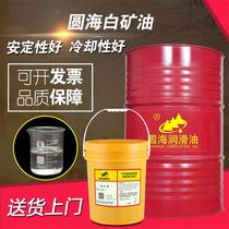 Round sea paraffin oil liquid colorless transparent white mineral oil No. 5 machine Mill sewing machine needle car lubricating oil 18 liters 200