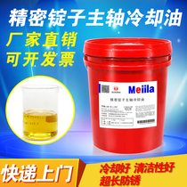 Mei Lian 46 Precision Spindle cooling oil 2L-FC5 No. 7 No. 10#20*32 machine tool high-speed bearing oil