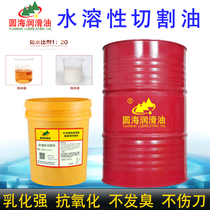 Round sea wear-resistant cutting oil CNC32 oily metal coolant water-soluble emulsified cutting fluid Deep Hole Drilling oil 18L