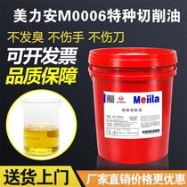 Melian M0006 special cutting oil metal gem Optical Mechanical oil semiconductor special cutting oil 18L