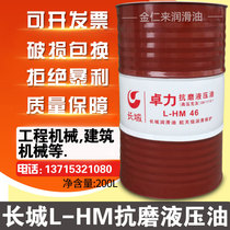 Great Wall Zhuoli Pressure Oil L-HM46#68 No. 32 Anti-wear hydraulic oil forklift excavator mechanical machine oil 200L
