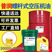 Purun screw type air compressor oil piston air compressor special coolant mechanical lubricating oil 4L18 liters