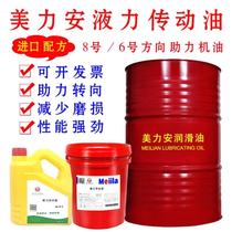 No. 8 hydraulic transmission oil 6 automobile power steering pump hydraulic equipment special oil truck direction oil 4L18 liters