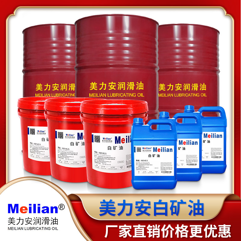 Merian white mineral oil colorless and transparent No. 5 liquid paraffin oil Mobil white oil sewing machine needle car lubricant 18L