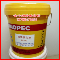 Great Wall anti-rust emulsified oil M1010 car grinding and milling black metal cooling cutting oil saponification oil 13kg 18