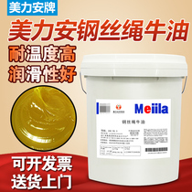 Melian wire rope butter wire rope special lubrication grease No. 3 lithium base grease gear bearing butter