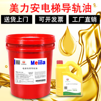 Melian elevator special guide rail oil 32#46 68 Mitsubishi Hitachi escalator rail lubrication oil 18L