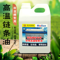 Imported fully synthetic reflow soldering machine special high temperature chain oil wave soldering resistance 350 degree liquid lubricating oil 2L liters