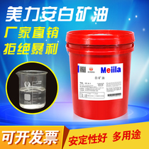Meilian white mineral oil colorless and transparent No. 5 liquid paraffin oil Meifu white oil sewing machine needle car lubricating oil 18L