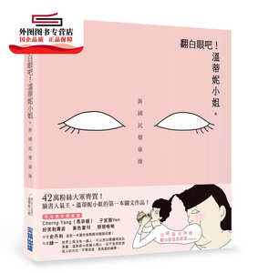 预售【外图台版】翻白眼吧！温蒂妮小姐：新国民健康操 / 温蒂妮小姐 尖端出版