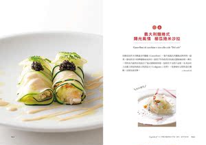 预售【外图台版】*咖啡师的浪漫咖啡料理：前菜、酱汁、甜品，用 Espresso 做出精致香醇特色飨宴 / 横山千寻 瑞升文化