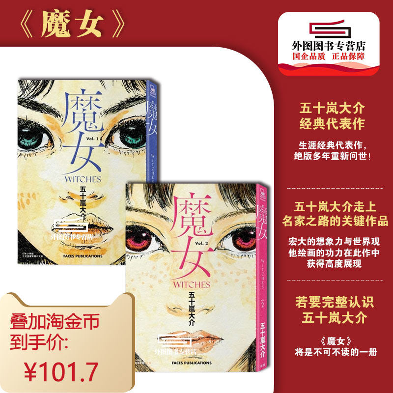 預售 外圖臺版 魔女 全 五十嵐大介經典代表作 五十嵐大介臉譜文化