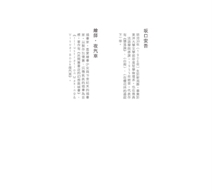 预售【外图台版】「乙女の本棚」夜长姬与耳男：「文豪」与当代人气「绘师」携手的梦幻组合 / 坂口安吾 瑞升文化