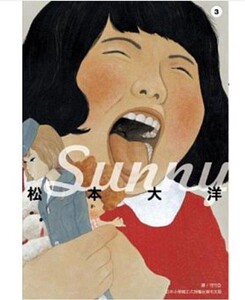 现货【外图台版漫画】Sunny 1-6（6册合集）（动漫） / 松本大洋 尖端出版