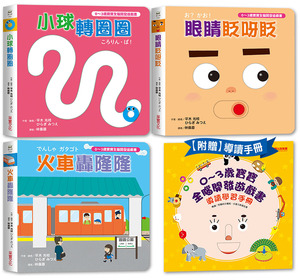 预售【外图台版】0～3岁宝宝全脑开发游戏书－系列1：刺激全脑开发 / 平木 光枝(ひらぎ みつえ) 采实文化