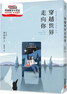 预售【外图台版】穿越世界走向你 / 李花儿 皇冠