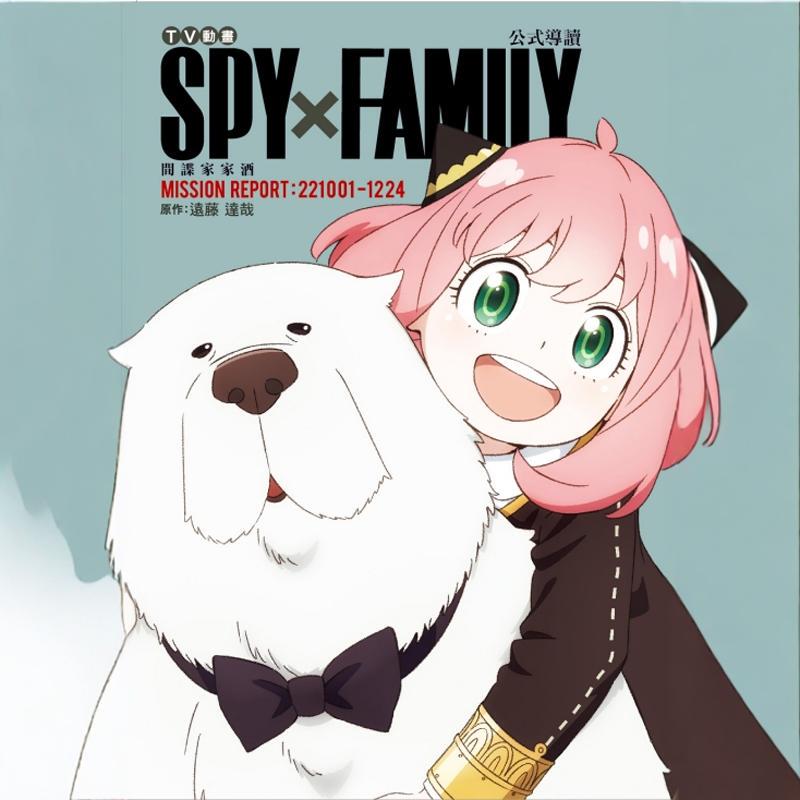 In Stock [Foreign Edition Taiwanese Comic] Tv Animation Spy×Family Official Guidebook Mission Report:221001-1224 (Complete) / Tatsuya Endo Tong Li
