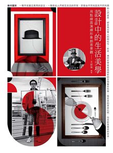 现货【外图台版】设计中的生活美学－用点线面演绎形象创意景观