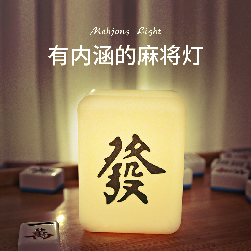 Mahjong Small Night Light USB Charging Carry-on Atmosphere Light Hair Lights Sleep Light Warm Light Bedroom Eye LED Little Night Lights