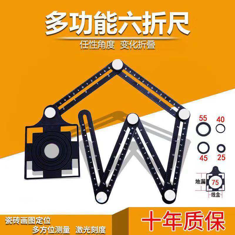 Four-fold ruler Six-fold ruler Universal angle ruler Multi-function folding special-shaped ruler Aluminum alloy tile universal drilling positioning