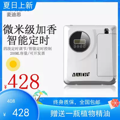 Fragrant machine hotel fragrance machine sales Center Exhibition Hall fragrance machine bar automatic aromatherapy machine Medth fragrance spray machine