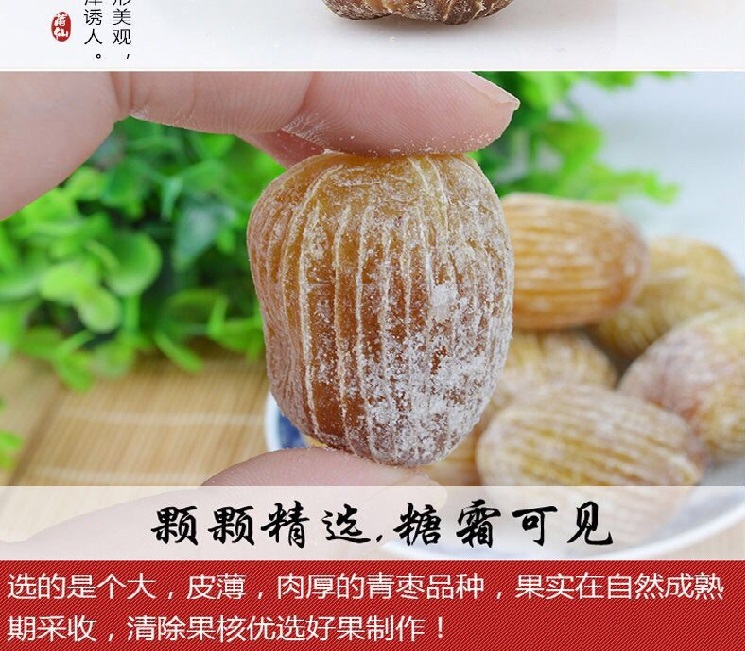 买二送一！金丝蜜枣干货250g