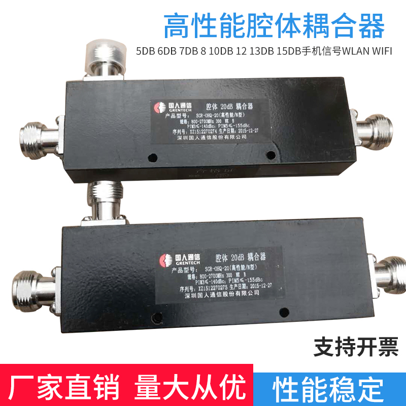 High performance cavity coupler 5DB 6DB 7DB 8 10DB 12 13DB 15DBWLAN