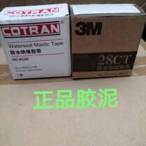 Kechuang COTRAN KC80 28CT waterproof insulation tape thickened electrical tape Waterproof putty tape